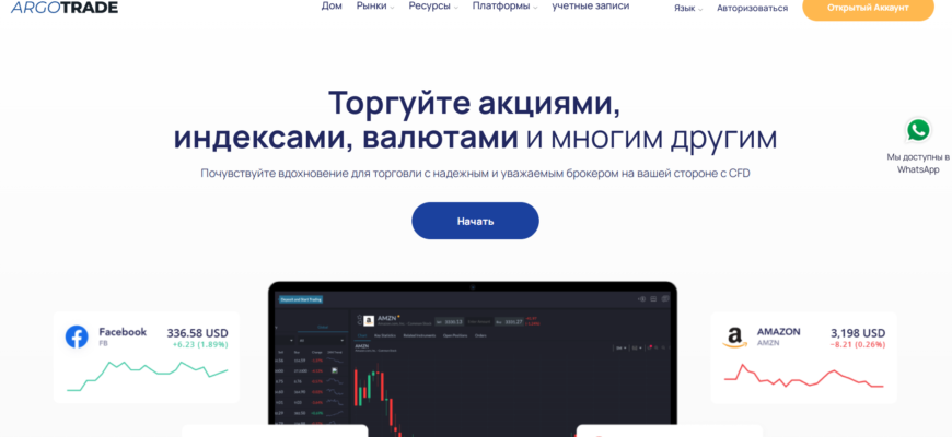 ArgoTrade брокер